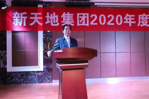 新天地集團(tuán)2020年度工作總結(jié)會(huì)議